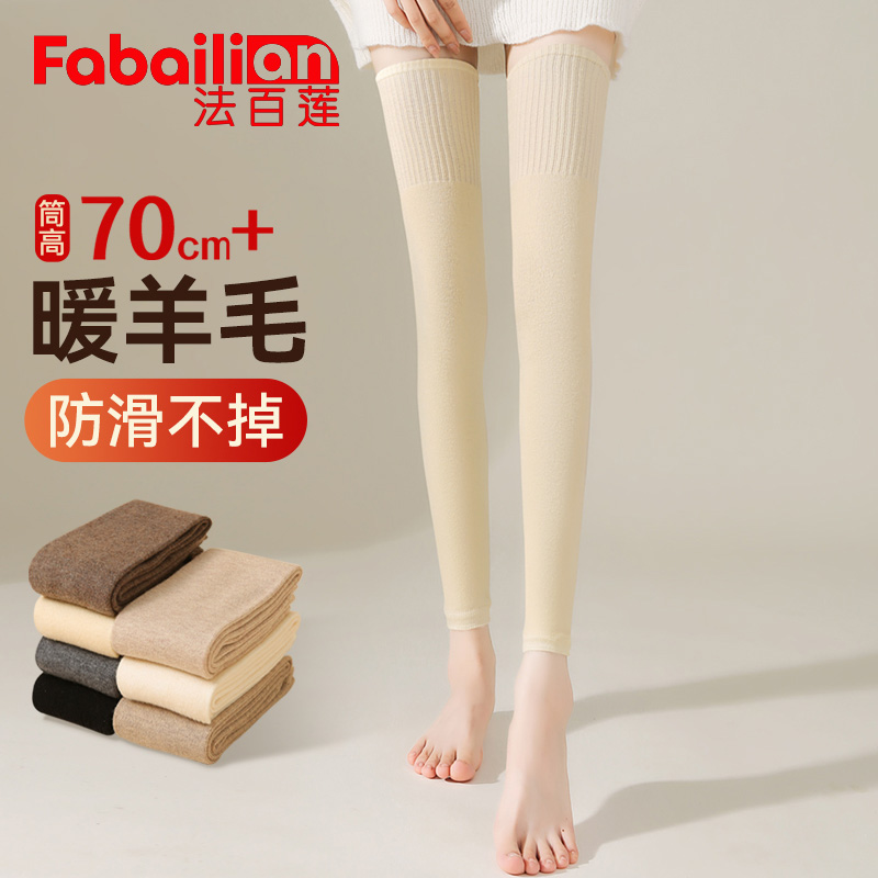 法百莲长筒羊绒护膝袜套保暖防滑