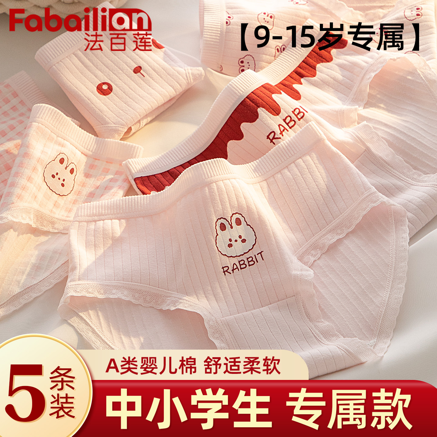 法百莲女大童初中生内裤全棉a类