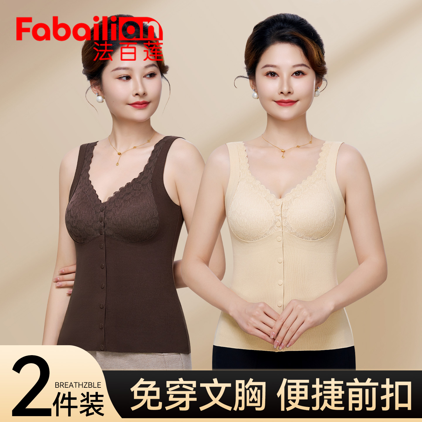 法百莲前开扣保暖背心带胸垫无痕