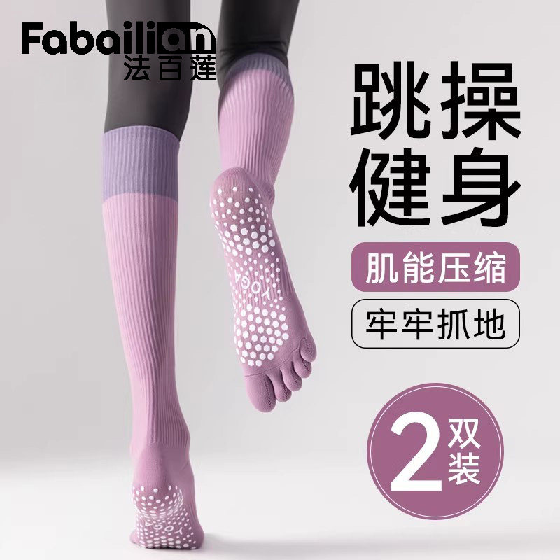 五指瑜伽袜子女2026新款专业运动防滑中长筒普拉提健身分趾小腿袜,女士内衣/男士内衣/家居服,中筒袜,淘宝优惠券,粉丝福利购,淘宝优惠卷