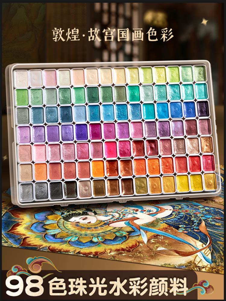 敦煌珠光水彩颜料固体水彩画套装全套美术专用画画工具24色颜料小
