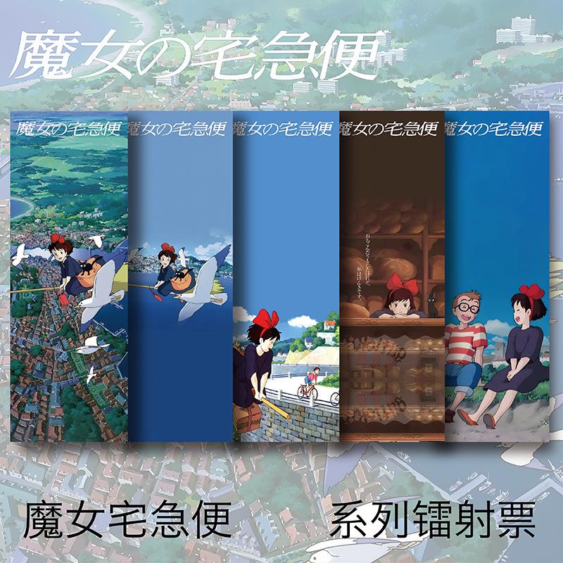 宫崎骏周边魔女宅急便镭射票镭射卡片明信片耽美同人精美礼品漫展