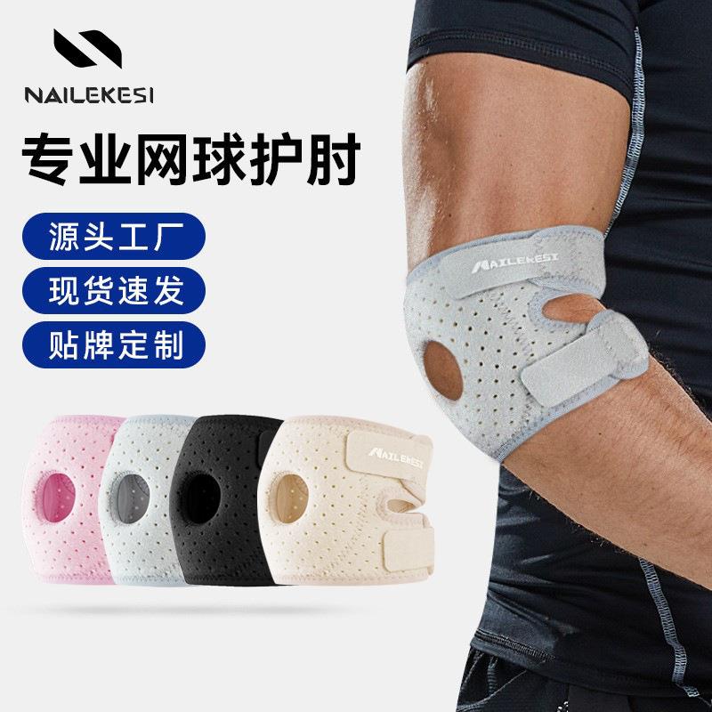 运动护肘 关男节套女士保护套手肘款胳膊肘男士健身护腕手臂网球