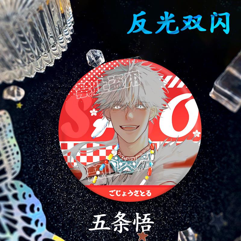 咒术回战同人反光双闪吧唧五条悟徽章二次元动漫周边谷子生日礼物
