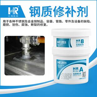 金属缺陷磨损裂痕修复胶 汇瑞8112钢质修补剂 耐高温强力修补胶水