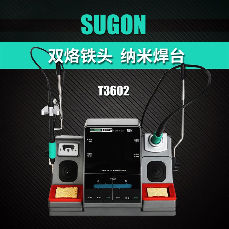 SUGON速工T3602双手柄纳米焊台手机维修高精密恒温电烙铁焊接站