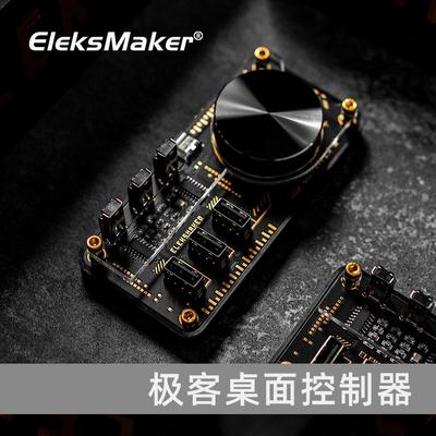 EM极客桌面控制器USB拓展坞HUB扩展器台式电脑音量调节旋钮新桌搭
