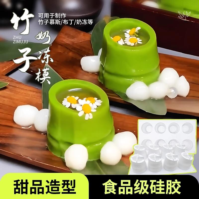 竹子奶冻硅胶模具法式慕斯蛋糕甜品巧克力竹筒节节高布丁烘焙磨具