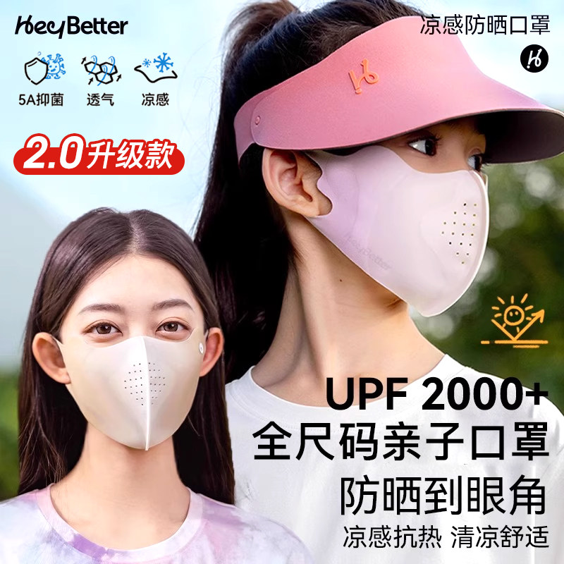 HeyBetter儿童防晒口罩凉感透气防紫外线立体男女童防晒面罩夏季