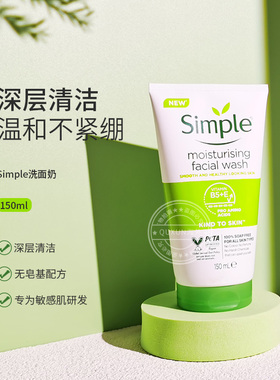 【保税仓】英国Simple清妍无皂基洗面奶深层清洁敏感肌保湿舒缓露