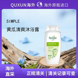 英国进口Simple清妍清爽沐浴露清爽原瓶进口2025款