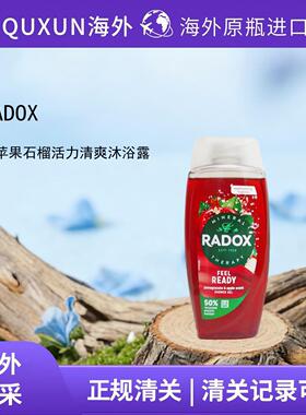 英国Radox红苹果石榴沐浴露自然清香清洁愉悦25新款