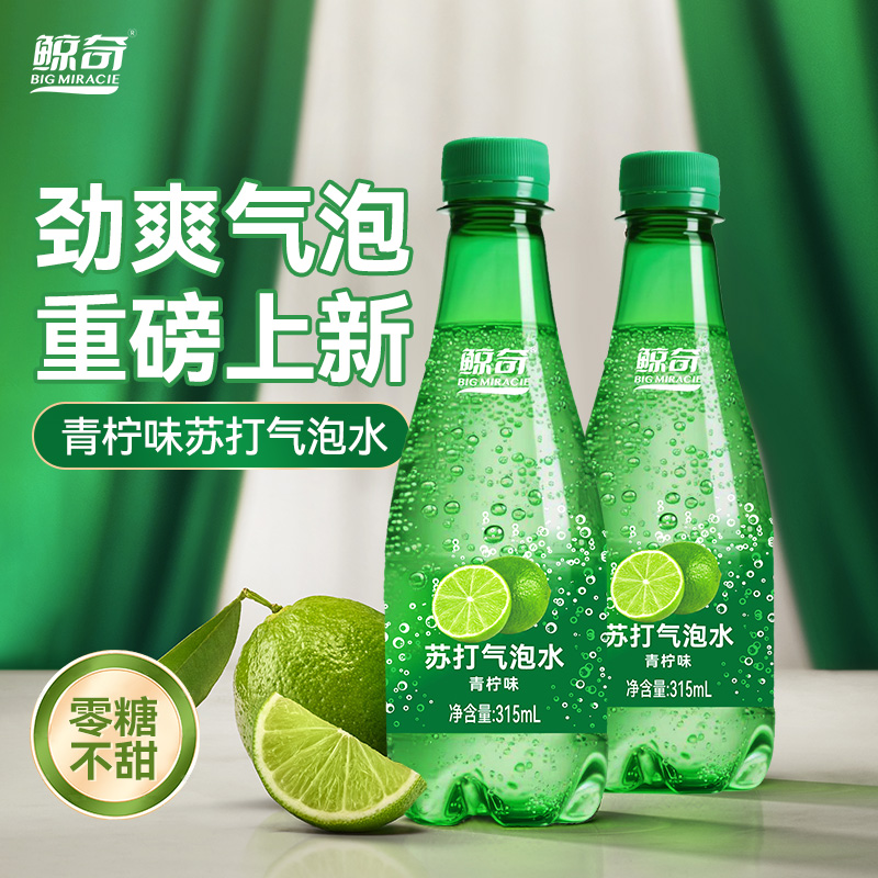 鲸奇青柠味苏打气泡水柠檬0糖0脂0卡无糖不甜饮料调咖啡调酒汽水