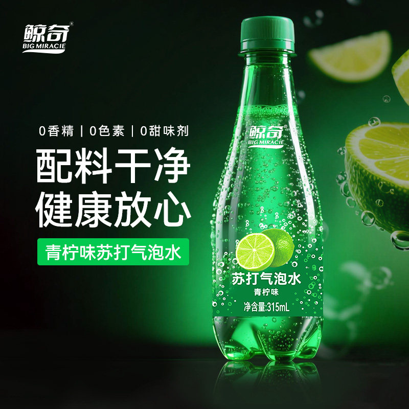 鲸奇苏打气泡水青柠味小青柠百香果味树莓无糖饮料调酒调咖啡汽水