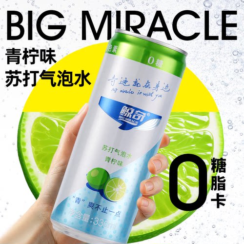 鲸奇苏打气泡水0糖0脂0卡