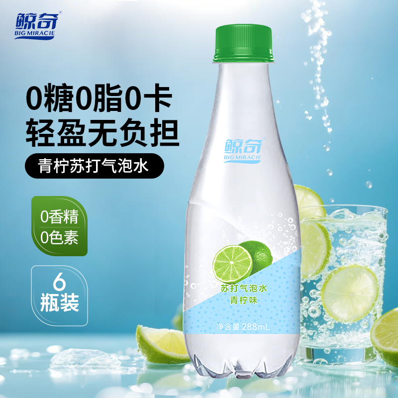 鲸奇青柠苏打水气泡水柠檬无糖饮料0糖0卡调酒咖啡冰美式健康汽水