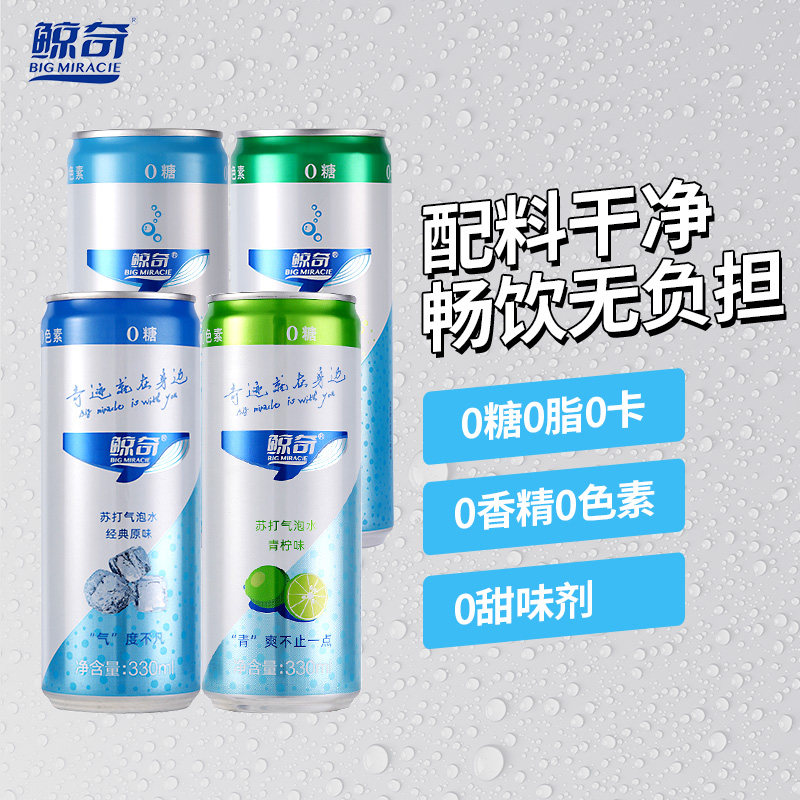 鲸奇苏打气泡水青瓜味0糖0卡0脂