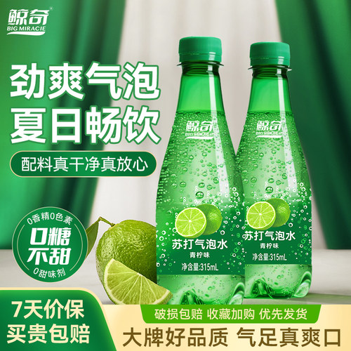 鲸奇青柠味苏打气泡水0糖0脂0卡