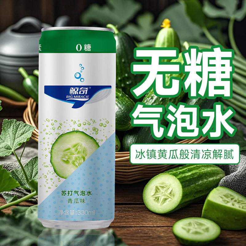 鲸奇苏打气泡水罐装原味椰子味青瓜味整箱无糖饮料0糖0脂0卡汽水