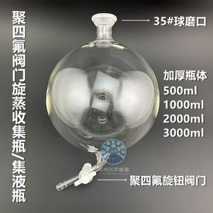实验室旋蒸收集瓶圆底烧瓶旋转蒸发器具放料阀接收瓶接液瓶球磨瓶