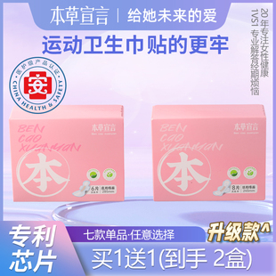 本草宣言卫生巾医护级运动感2盒透气贴合不移位0.08超薄姨妈巾
