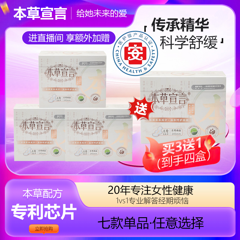 任选4盒本草宣言卫生巾医护级0.08超薄芯片姨妈巾正品官方旗舰店