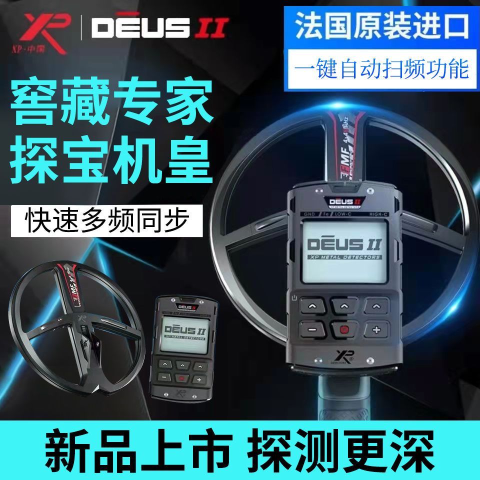 法国XP ORX/X35/FMF大深度探测仪金属探测器高精度户外寻宝金银铜