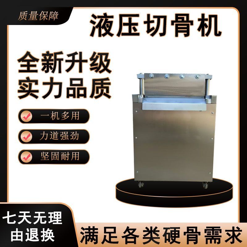 家用商用电动液压切骨机