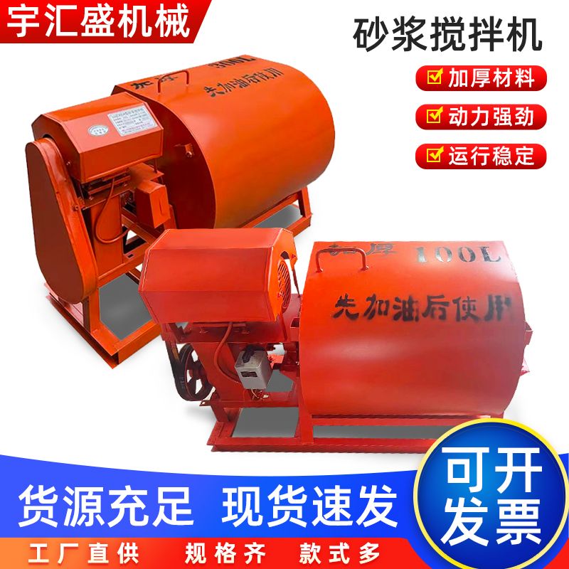 砂浆搅拌机小型饲料拌料机工地用建筑混凝土打灰机卧式水泥沙浆机