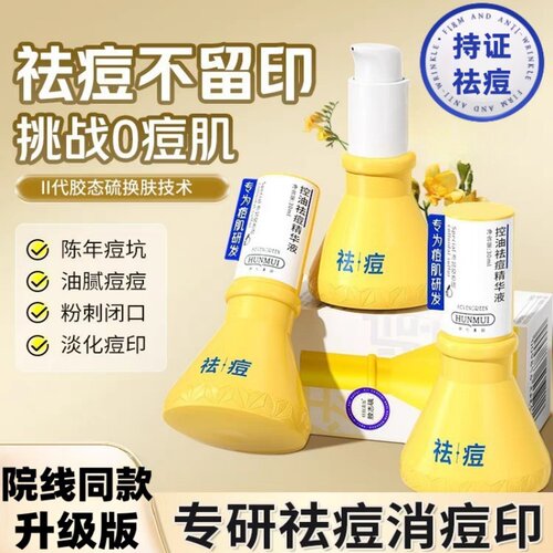 明星同款大灯泡胶态硫祛痘精华液