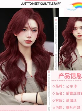 树莓红色假发女长卷发中分网红大波浪气质女神个性自然Y隐形全头