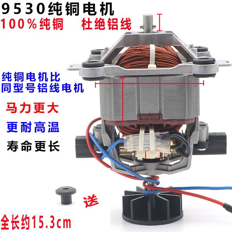 通用大马力豆浆机破壁机95-98系列纯铜电机沙冰机W料理机马达配件