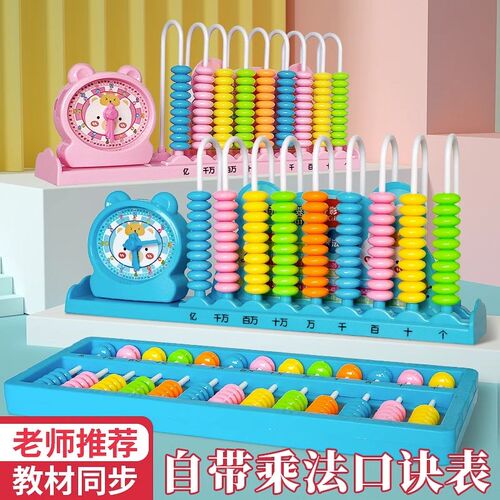 计数器小学一二年级数学教具小棒加减法儿童算Q术记数神器学习算