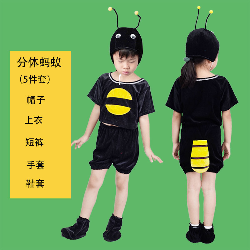 儿童蚂蚁演出服动物服装幼儿小学生卡通舞蹈舞台剧小蚂.蚁男女表