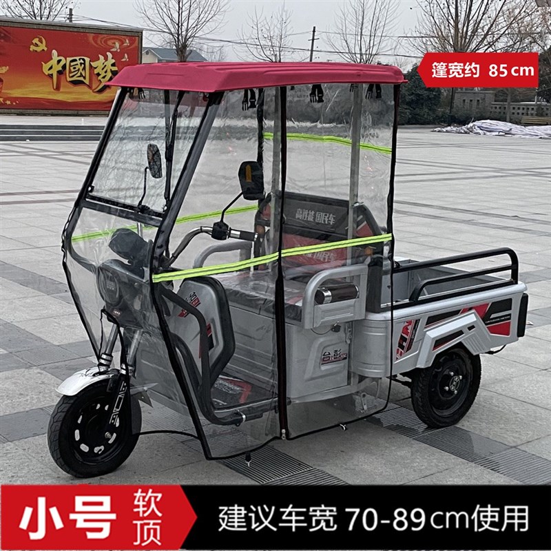 新款透明驾c驶室篷小号休闲车全封闭玻璃小型电动雨棚三轮车车头
