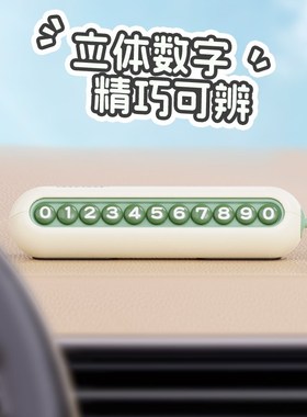 M豆停车号码牌双号码可隐藏202C4新款女生高级车载临时挪车电话牌