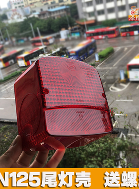 摩托车太子GNh125 HJ125尾灯壳 后刹车灯壳 尾灯罩 刹车灯盖