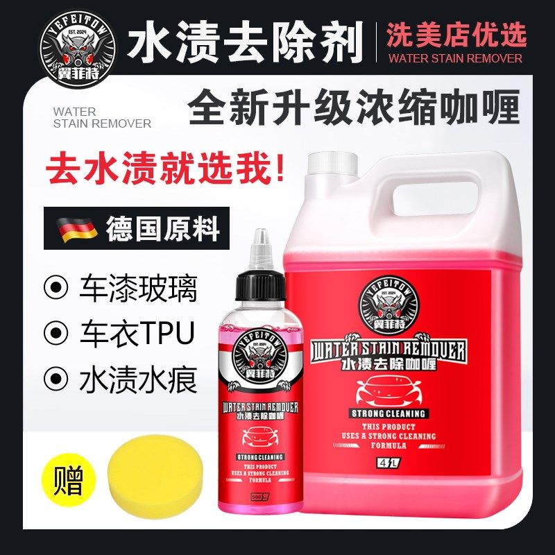 汽车水渍清洁剂啫喱车漆水渍清洁剂雨G渍漆面去除空调水印水垢水