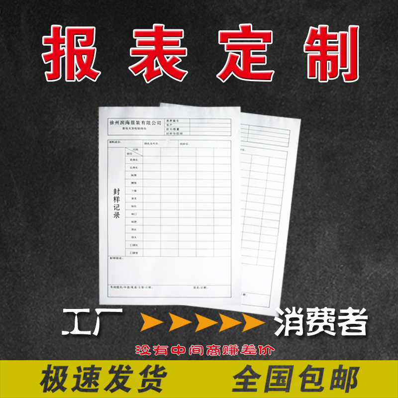 定制日报表印刷h定做工厂A4表格记账本报销单企业考勤表公司登记