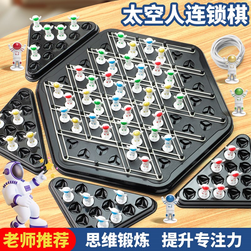 太空人连锁三角棋儿童益智思维专注力训练玩具亲T子互动对战桌游
