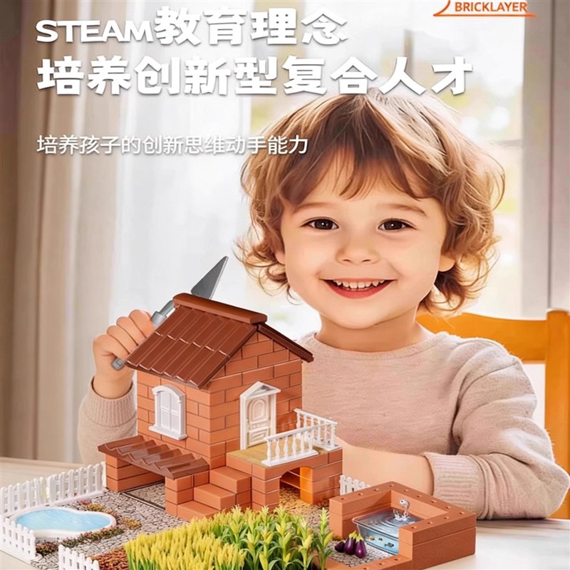 儿童diy手工小屋真砖迷你泥y瓦匠建盖房子砌墙玩具积木拼装圣诞节