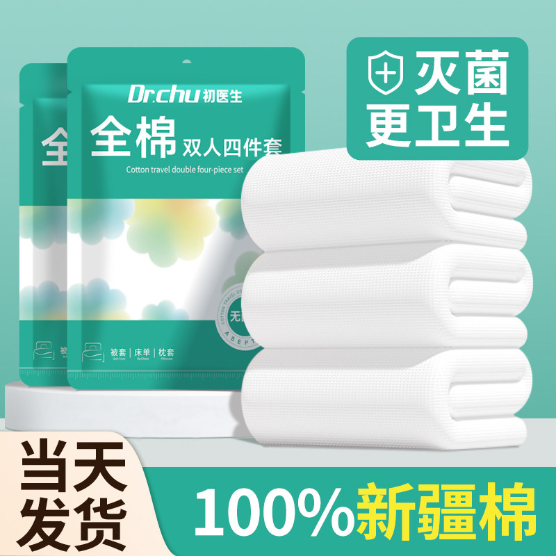 纯棉一次性床单被罩n枕套被套酒店旅行全棉四件套加厚床上用品隔