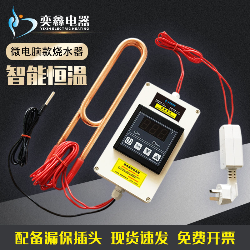智能恒温浴缸浴盆加热 潜水电加热管 热得快家用Y控温加热器