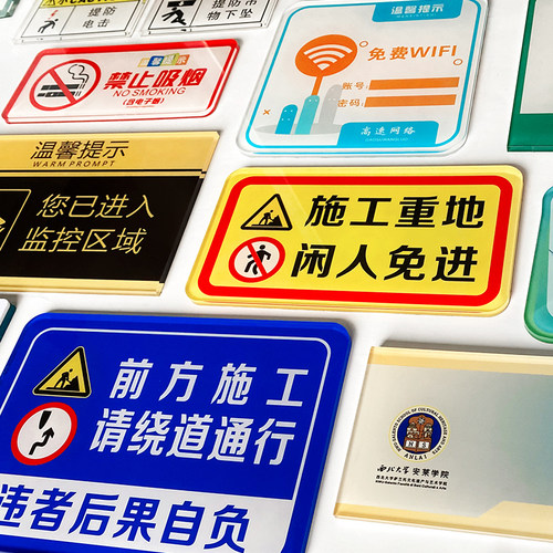 亚克力标牌定制UV打印r提示牌铭牌丝印警示定做温馨提示牌折弯背