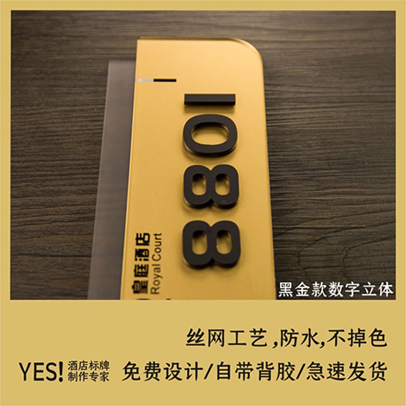酒店门牌号 宾馆房号牌  门牌B号码牌  包厢公寓门牌号定制