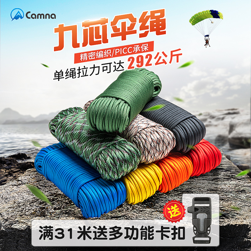 9芯伞绳线军规伞兵绳4mm绳子户外安全绳J登山攀岩降落帐篷风绳编