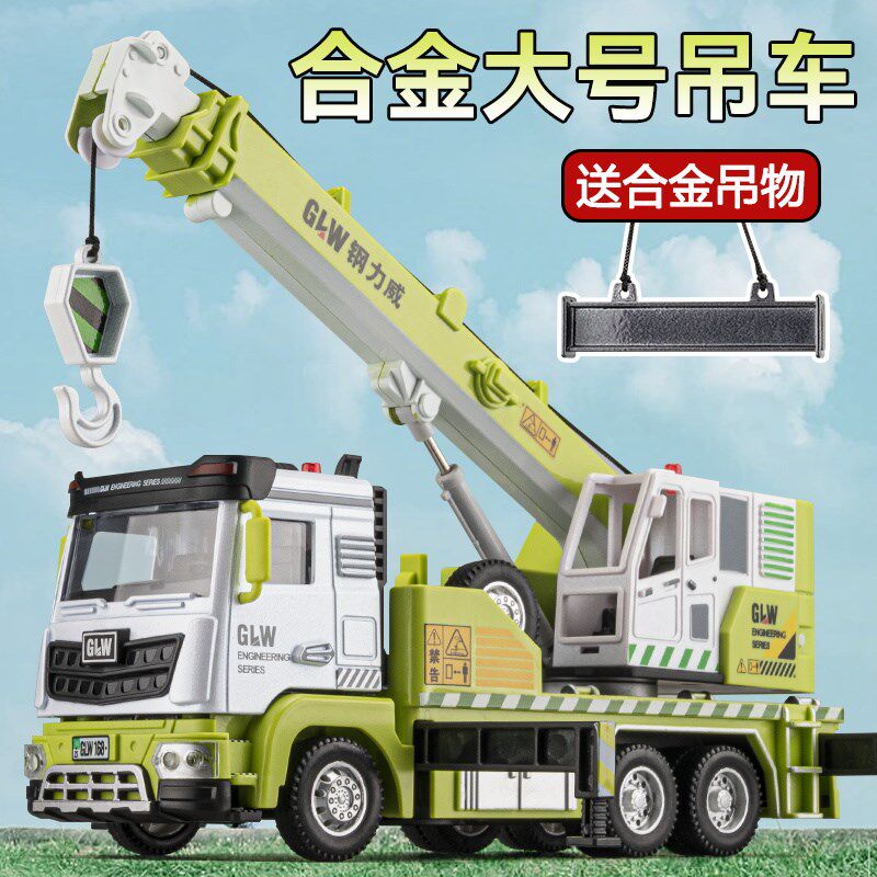 大号吊车玩具车儿童合金s工程车玩具起重机吊机搅拌车挖机男孩汽