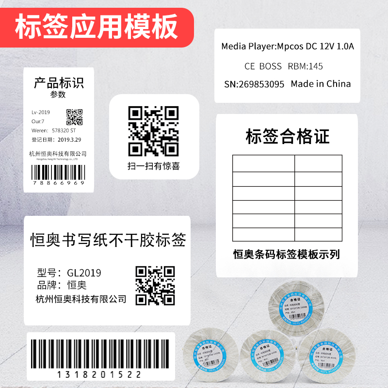 书写纸不干胶标签40-70mm15x20x2q5x30x35x45x50x60x70卷装条码纸