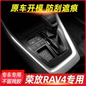 内F饰贴纸中控排挡贴膜车内装 丰田荣放RAV4改装 饰车贴 24款 适用15