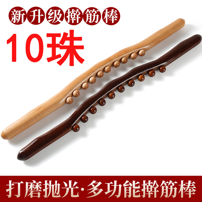 10珠碳化榉木擀筋棒美容院专用一根D通用刮痧棒赶筋棍刮肚子锻炼